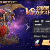 【神姫プロジェクト】ExBossBattle　vs幻獄型カタストロフィア