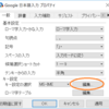 Google日本語入力の切り替えキーを変更