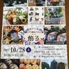 10月28日のゆめプラ朝市マルシェに出店