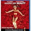 『アメリカン・ビューティー』★★★★☆