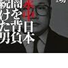 森功の「許永中」本が文庫になって発売中