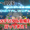 今年も天空のゲーム島で最新情報をゲット！『TOKYO GAME SHOW Digital World 2024』行ってきた！