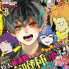 「東京喰種トーキョーグール」新タイトルでスタート　の巻