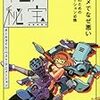 アニメ作品の私選オールタイム・ベスト10