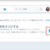 【PC版】Twitterで特定アカウントの投稿を通知する