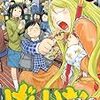 げんしけん 二代目の四 第13巻 ー 今日読み終わったマンガ