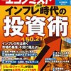 週刊エコノミスト 2022年11月15日号　インフレ時代の投資術／保育バブル崩壊