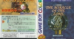 『大貝獣物語 ザ・ミラクル オブ ザ・ゾーンⅡ』1999年／ゲームボーイ