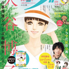 中村倫也company〜「エレガンスイブ6月号」