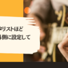 中高年ギタリストほどゴールを外側に設定して