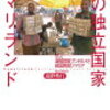 高野秀行「謎の独立国家ソマリランド」671冊目