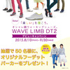 ラッキーな出来事！「WAVE LIMB DT2のキャンペーンに当選」