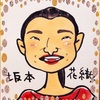 坂本花織さんの似顔絵