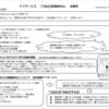 デイサービス長老大学の申請前プレゼンで使用した企画書を公開します。