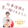 体力がついて視野が広がる～マドレボニータの産後ケア教室～