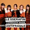 ANTIFRAGILE - LE SSERAFIM：ル・セラフィム【歌詞和訳/るび】