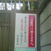 この裏門は開きません。御足労をおかけ致しますが、正門（反対側）にお回り下さい。