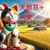 天赦日って何？天がくれるボーナスデー