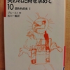 『失われた時を求めて10「囚われの女Ⅰ」』 by　マルセル・プルースト