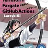 TerraformとFargateでAWSにアプリ構築本