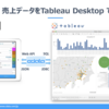 Tableau Desktop で スマレジ の売上データを可視化