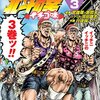 もう言葉はいらない　行姉妹『北斗の拳　イチゴ味　3』