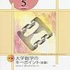 特集「大学数学のキーポイント」～『数学セミナー 2019年4・5月号』読書メモ