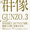 「問いに満ちた「道化師の蝶」の新しい試み」円城塔／沼野充義