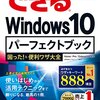 Windows10でスタートメニューが開かない・シャットダウンできない