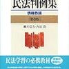 瀬川信久, 内田貴著『民法判例集 債権各論 第3版』（1997→2008）