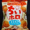 不二家 ちいホロ まるちぇー(チェダーチーズ)！コンビニで買える値段やカロリーや味が気になるクッキー焼き菓子