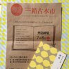 【おしらせ・イベント】青森県八戸市はっちの一箱古本市出店者募集：9月30日（日）