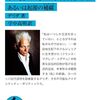 ジャック・デリダ 『他者の単一的言語使用：あるいは起源の補綴』