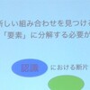 「夏の知的生産とブログ祭り」参加レポートその２