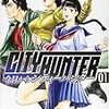 『 今日からCITY HUNTER 1 / 錦ソクラ 』 ゼノンコミックス