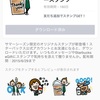 スターバックスのLINEスタンプが可愛すぎる