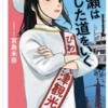 「成瀬は信じた道をいく」読んだ