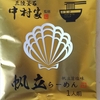 1102袋目：三陸釜石　中村家監修　帆立らーめん　帆立旨塩味