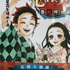 鬼滅の刃最終巻フィギュア付き特装版を、ブログのアフィリエイトで10冊売った話。