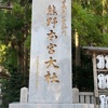 熊野本宮大社