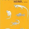 「外来生物事典」（池田清彦監修）