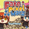 【FGO】Fate/Pixel Wars