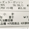 ガソリン価格が下がってきた