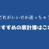 【おすすめ】家計簿どれにする？迷ったらコレ！ クロワッサン特別編集 家計簿2023