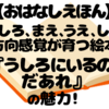 『うしろにいるのだあれ』を再読！方向感覚も育つ人気シリーズ絵本