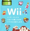 ＶＣ1万円分購入→Ｗｉｉがレトロゲー専用マシンに！！＆なつかしの名作ＣＭ動画まとめ