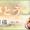 「感謝」で思考は現実になる