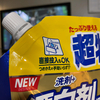 洗濯用洗剤の詰替え方法とは？