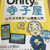 初心者が征く！Myアプリ開発日記 8日目