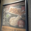 吉野家で牛皿麦とろ御前！とろろが美味い！公式アプリでクーポン！